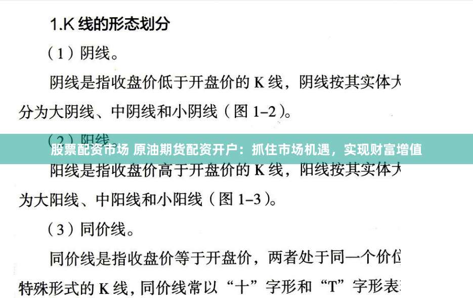 股票配资市场 原油期货配资开户：抓住市场机遇，实现财富增值